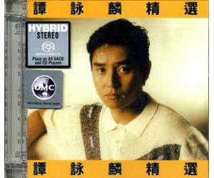 谭咏麟 谭咏麟精选 sacd 首批限量版