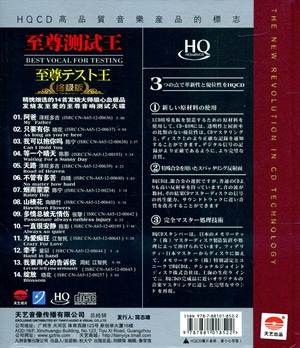 至尊测试王 终极版 hqcd 9787881018522