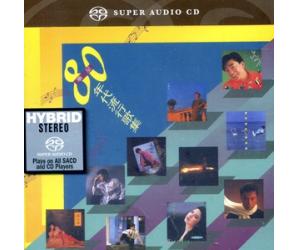 华星八十年代流行歌集 SACD（限量编码发行）   EASACD033