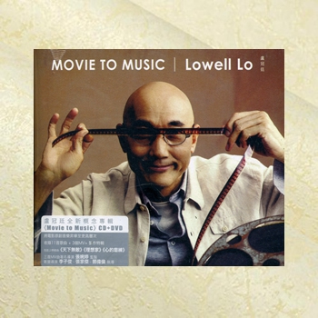 全新概念大碟 卢冠廷 movie to music 限量版cd dvd 6739702