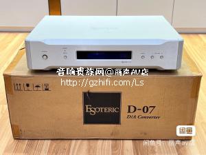 大昌行货 Esoteric 二嫂 D07 解码器 