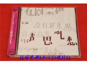 Polydor/新艺宝 《胡思乱想》 - 王菲