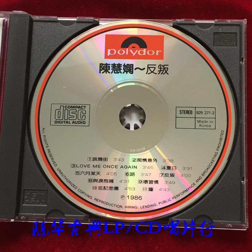 Polydor 《反叛》 - 陈慧娴【韩国满银圈首版】_古典发烧CD唱片_古典LP、CD唱片行- 音响贵族网