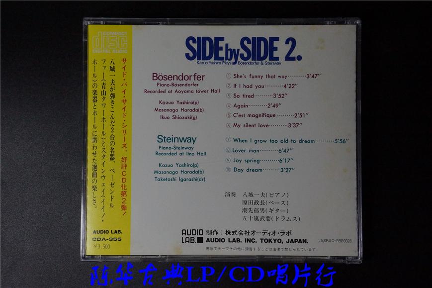 Audio LAB Record 《SIDE by SIDE 2》 - 八城一夫菅野沖彦_古典发烧CD唱片_古典LP、CD唱片行- 音响贵族网