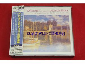  London 《法国音乐名演集》 - 安塞美（3CD）