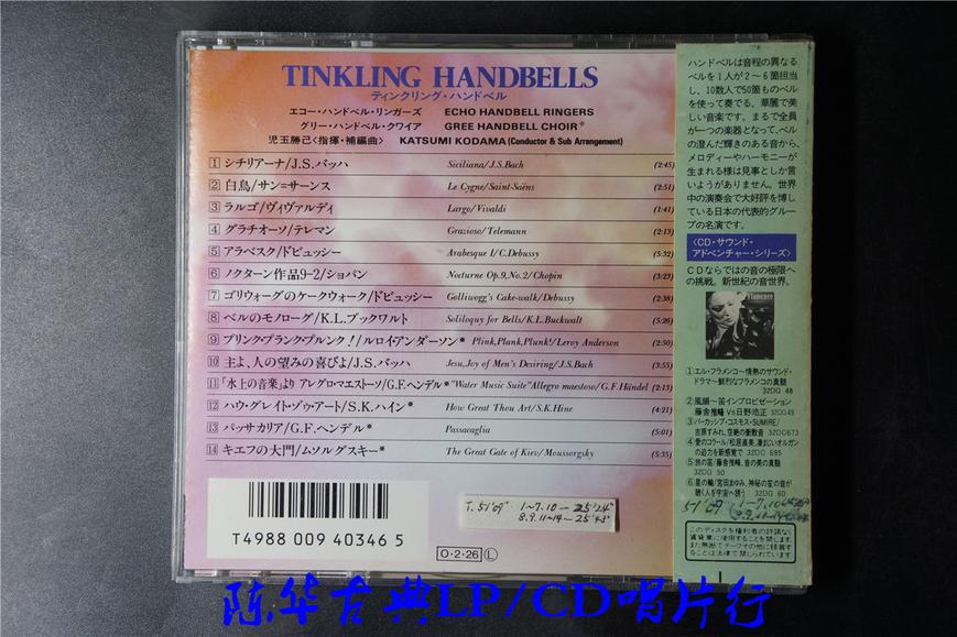 CBS 《手摇铃音乐/Tinkling Handbell》_古典发烧CD唱片_古典LP、CD唱片