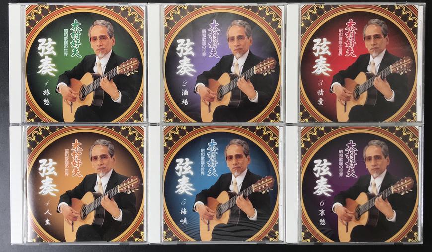 KING RECORD 《弦奏- 昭和歌谣的世界》 - 木村好夫（6CD）_古典发烧CD