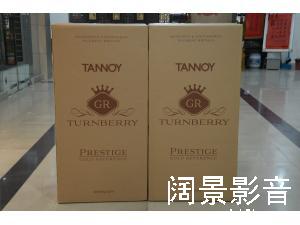 天朗/TANNOY TURNBERRY GR 图贝利 通宝利 SE升级版最新款落地音箱