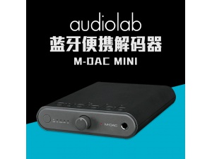 Audiolab傲立M-DAC mini耳放hifi解码DSD网络串流蓝牙一体机便捷