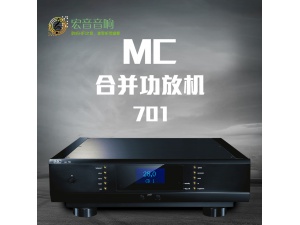 原产德国 MC 701 合并功放机 发烧纯功放 全新行货保修