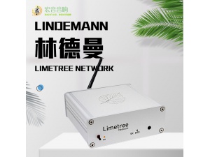 德国/林德曼Limetree Network串流网络音乐播放器