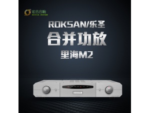 英国 Roksan/乐圣 Caspian里海 M2 合并功放 hifi两声道扩音机