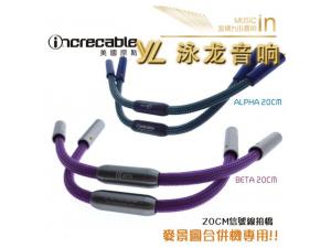 美国原点INCRECABLE 麦景图合并机专用信号线 20cm信号线接桥