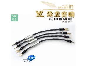 美国原点 INCRECABLE 喇叭接桥 镀银跳线 J2