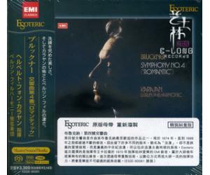 布鲁克纳 第四交响曲 卡拉扬 SACD 精装日本版 ESSE90081