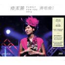 陈洁丽 Purely For You 2013演唱会香港站 2CD WMHF-7107