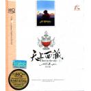 齐旦布 天上西藏 HQCD  HQ-003