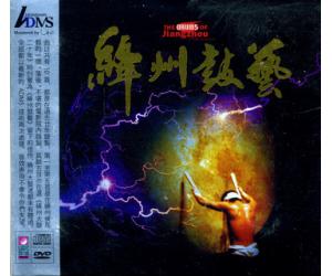 绛州鼓艺 ADMS CD+DVD  ADMS0026