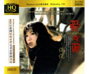 丽江清音流韵 侃侃 爱深藏 HQCD dshq-035