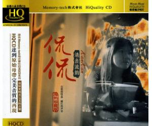 侃侃 清音流韵HQ HQCD  DSHQ-047