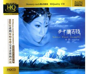 小月 梦中唐古拉 HQCD  DSHQ-001