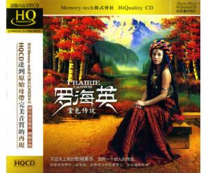 罗海英 金色传说 HQCD   DSHQ-032