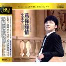 钟明秋 为你钟情 金嗓歌王 HQCD   DSHQ-016