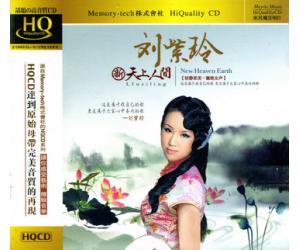 刘紫玲 新天上人间 HQCD    DSHQ-014