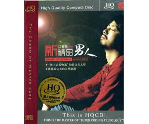 江智民精选 新精品男人 HQCD 9787884309382