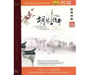 国乐典藏 胡琴传奇 HQCD 9787885285227