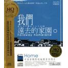 我们远去的家园 I HQCD  DSHQ-087