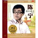 陈宁 你忙我忙 (新歌+精选) HQCD   9787884351961