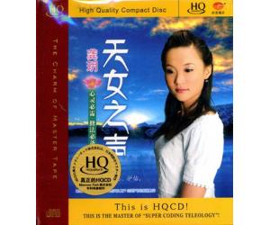 龚玥 天女之声 HQCD   9787881016009