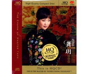 金装·龚玥 情歌篇（终极测试王）HQCD   9787885317102