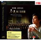 冉天豪合唱作品选 春风吻上我的脸 HQCD2  tyhq2-041