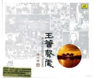 玉箫声处 扬州慢 HQCD   HQ-051