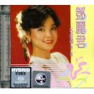 邓丽君 名曲选 第二辑 SACD 首批限量版 888825-3