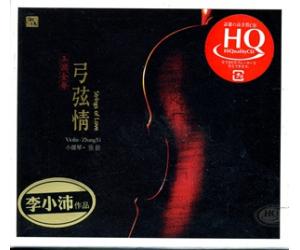 张毅/小提琴《弓弦情》HQCD 李小沛录音作品 FLHQCD-056