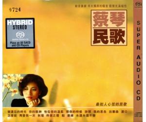 蔡琴 民歌SACD 限量版   NCTC052012-2SACD