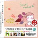 Sweet Voices 2 幸福女声2 2CD  EW-112896