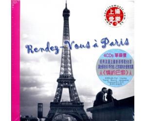 Rendez-Vous a Paris 情约巴黎 4CD  GVC014