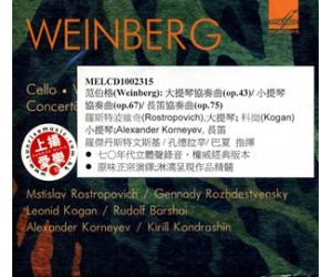 Moisey Weinberg Melodiya 范伯格 大提琴/小提琴/长笛协奏曲 科岗   MELCD1002315