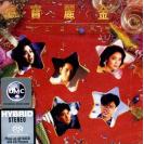 宝丽金 十五周年特辑 SACD  888854-8