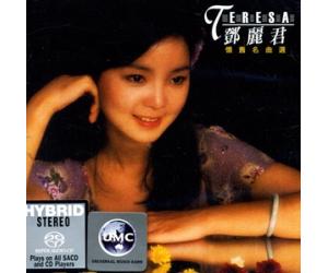 邓丽君 怀旧名曲选 SACD   888855-1