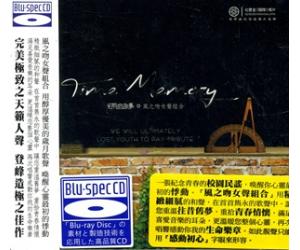 光阴的故事 风之吻女声组合 校园民谣 蓝光Blu-specCD   RRBS-1004