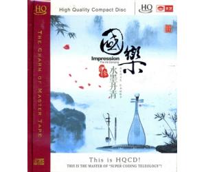 国乐印象 水墨丹青 HQCD   9787884357321