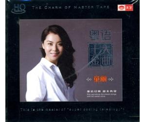 童丽 粤语十大金曲 HQCD   9787893960895