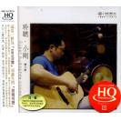 聆听 小刚 钟志刚 HQCD    RMHQ1040