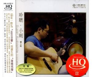 聆听 小刚 钟志刚 HQCD    RMHQ1040