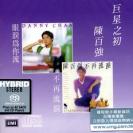 陈百强 巨星之初 SACD（限量编号发行）   888892-6